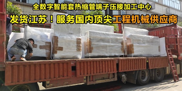 发货江苏，服务国内顶尖工程机械供应商
