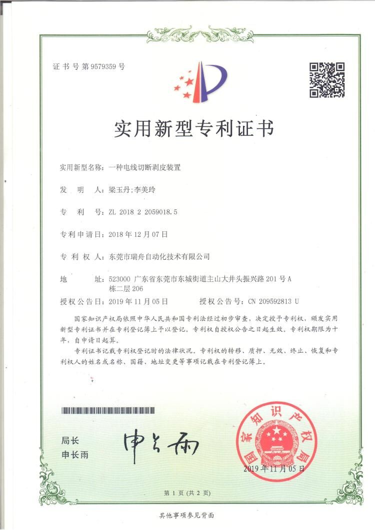 专利-电线切断剥皮装置