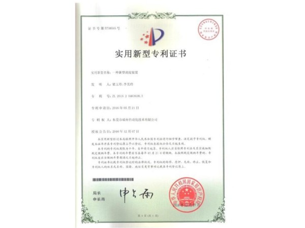专利证书---新型剥皮装置