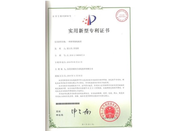 专利证书---新型捻线装置