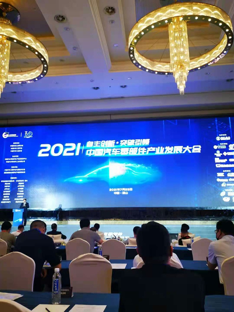 东莞瑞舟自动化参加中汽零部件年会