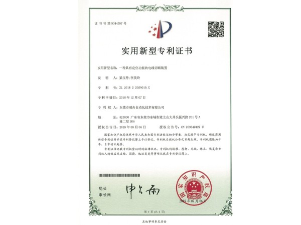 专利证书---具有定位功能的电线切断装置