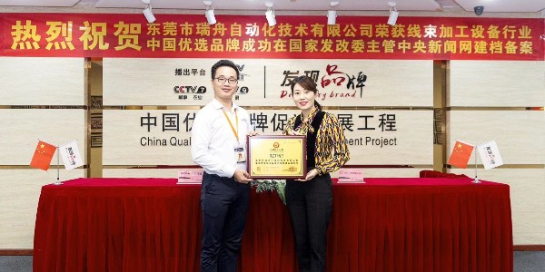 RZT瑞舟成功入选”央视CCTV--中国优选品牌“