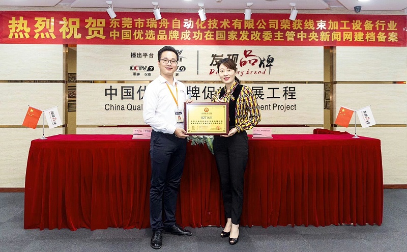 东莞瑞舟成功在发改委备案